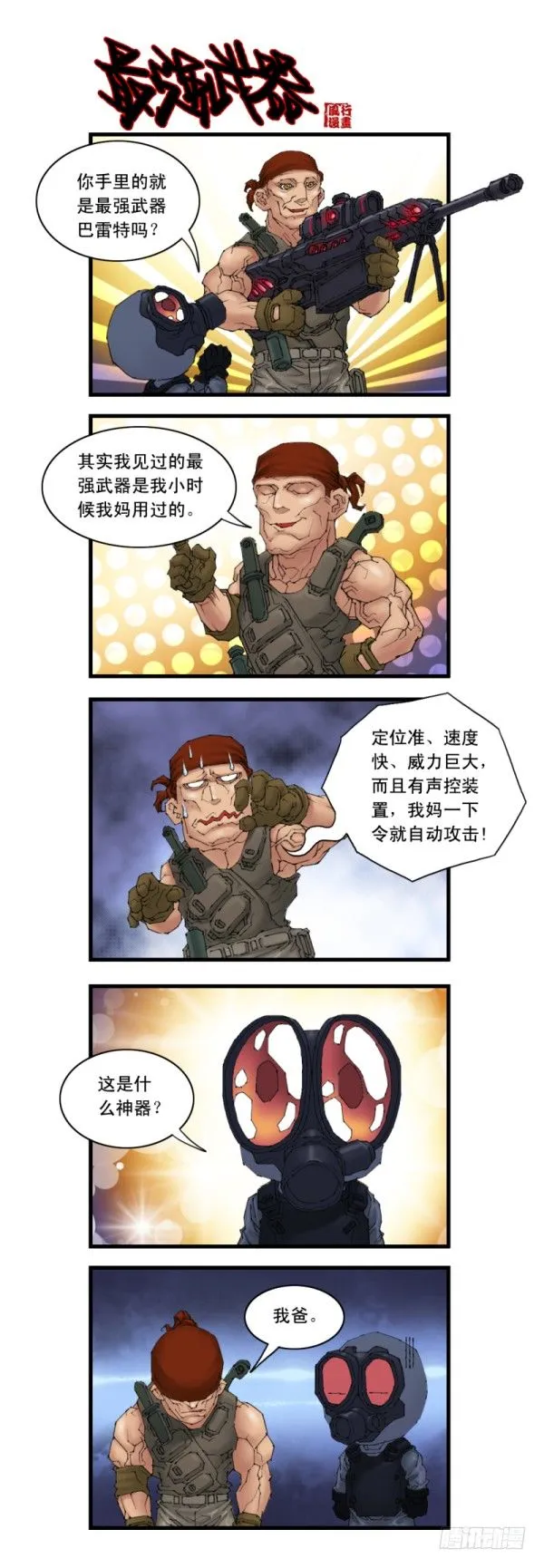 第二十一话 第10页
