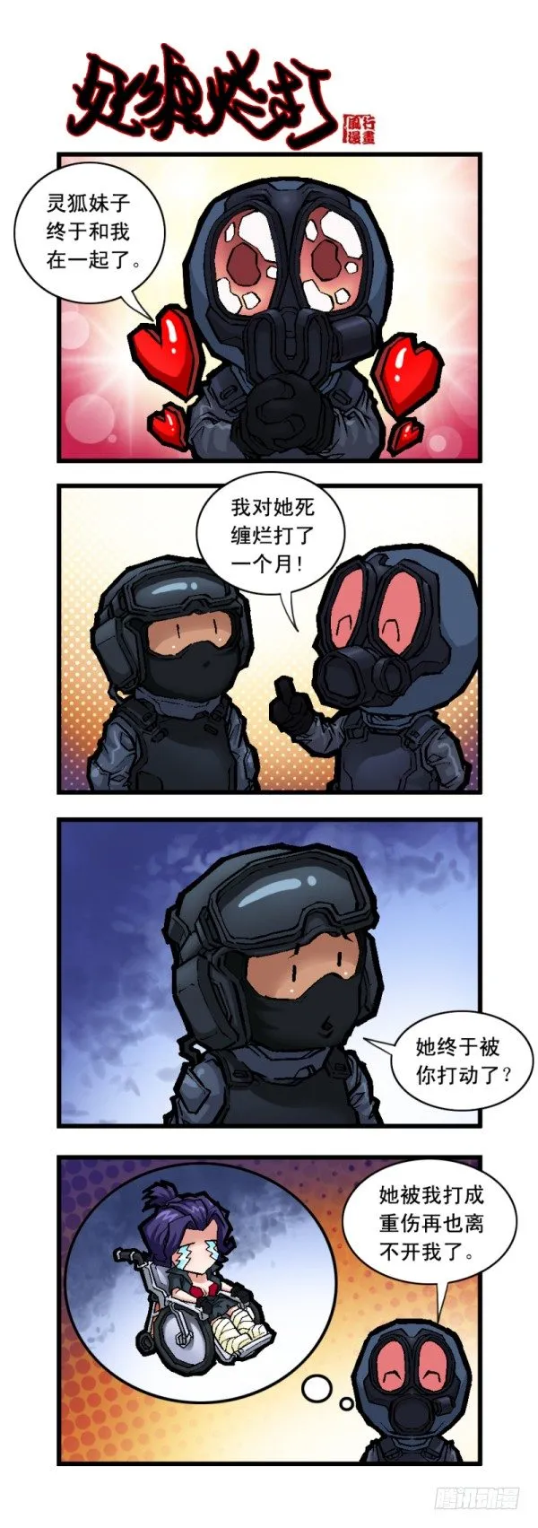 第二十二话 第3页