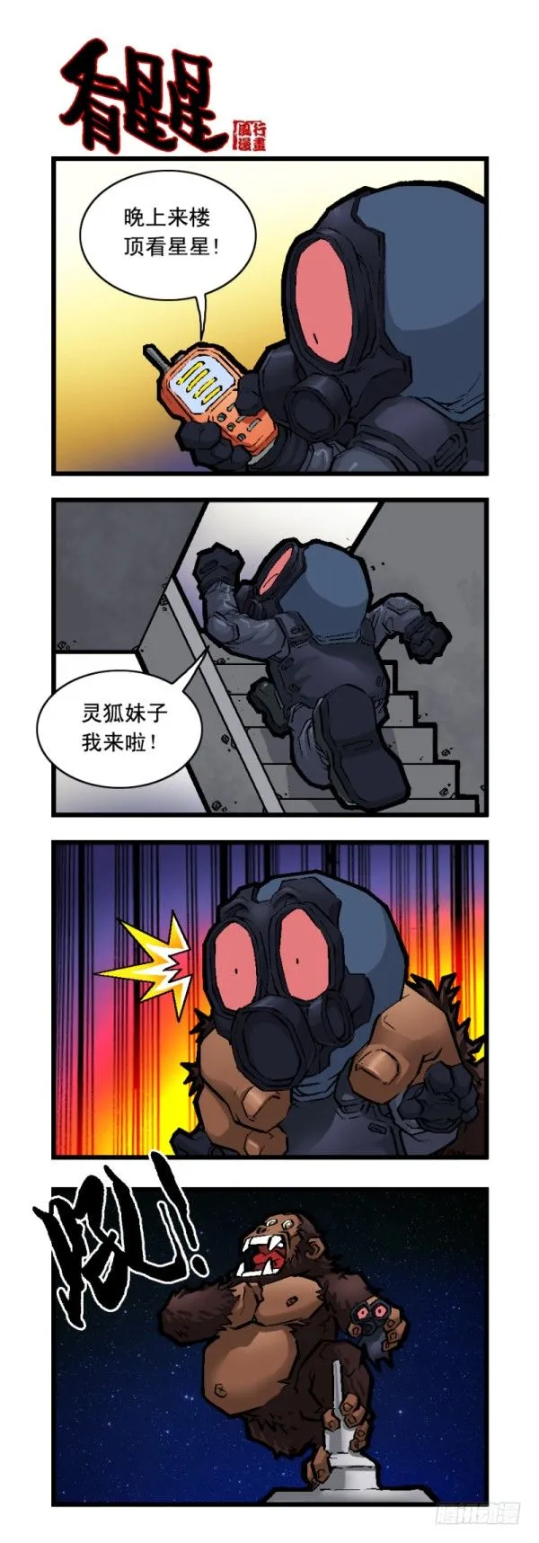 第二十三话 第2页