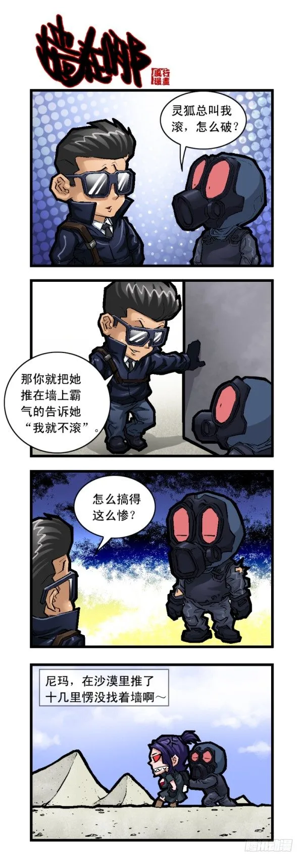 第二十三话 第3页