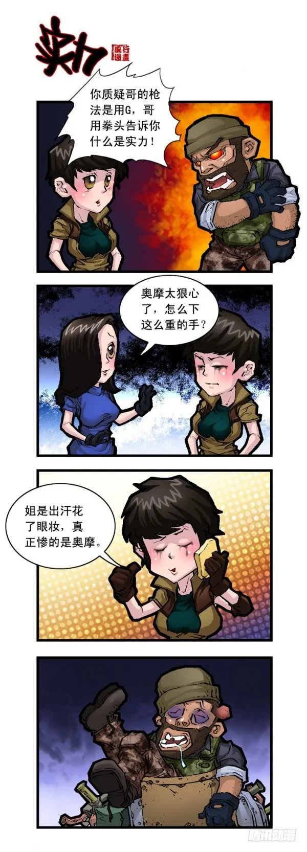 第二十三话 第4页