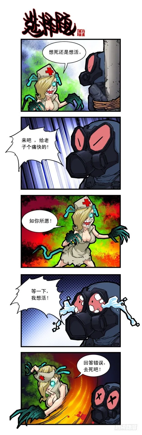 第二十三话 第5页