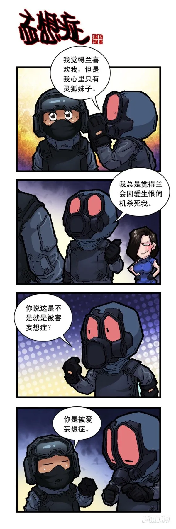 第二十三话 第6页
