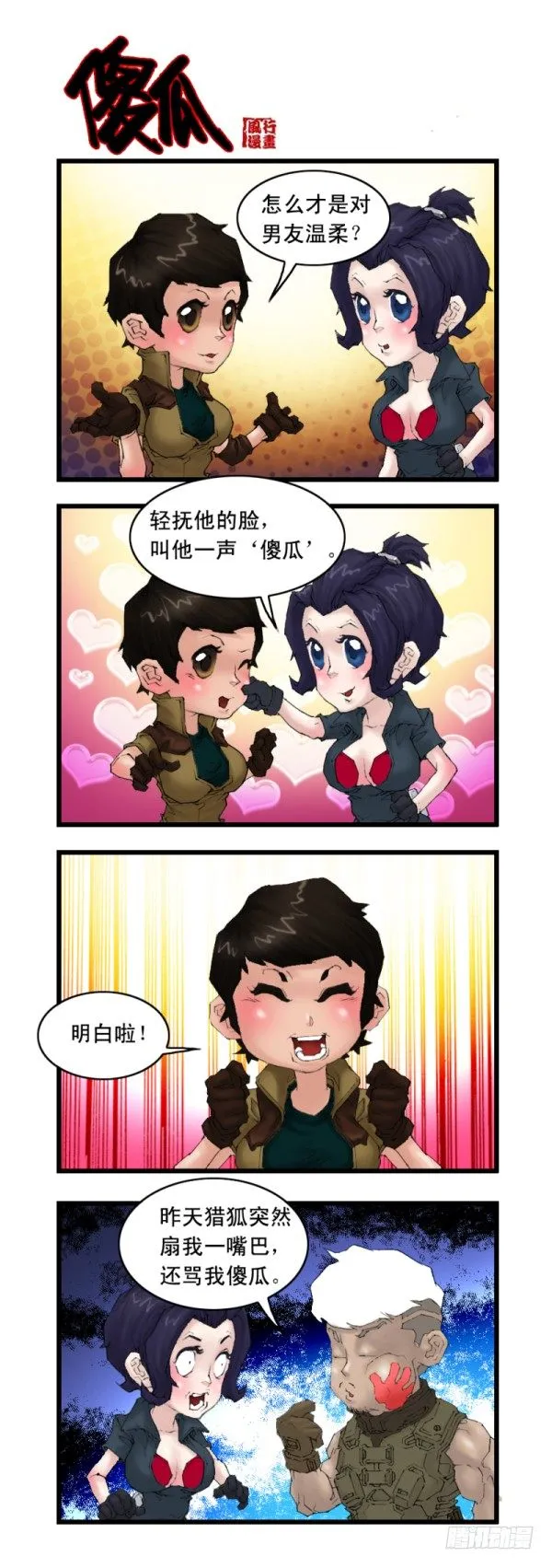 第二十三话 第10页