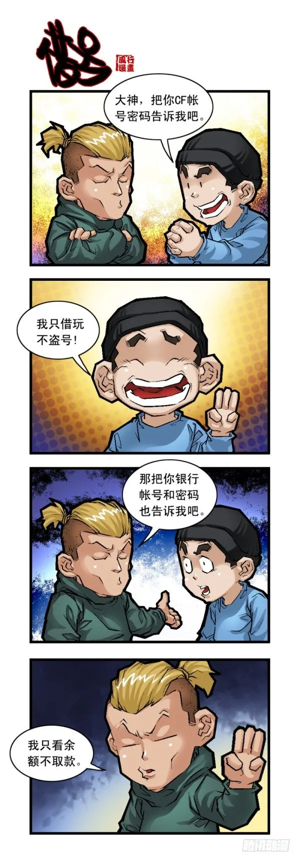 第二十三话 第11页