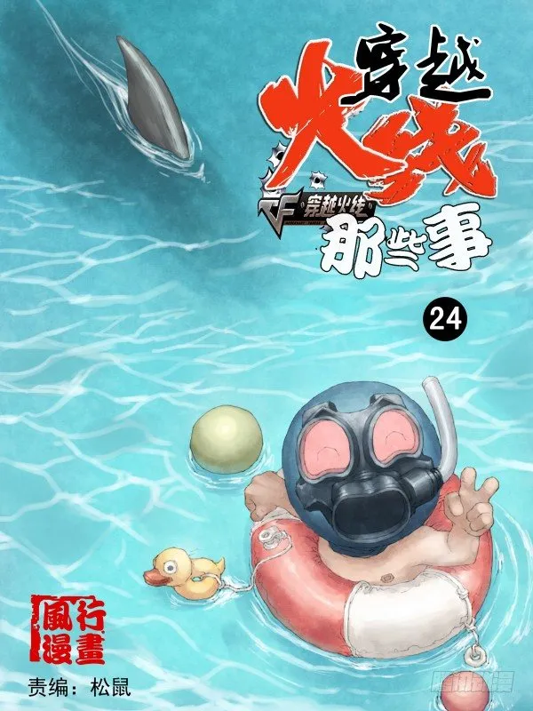 第二十四话 第1页