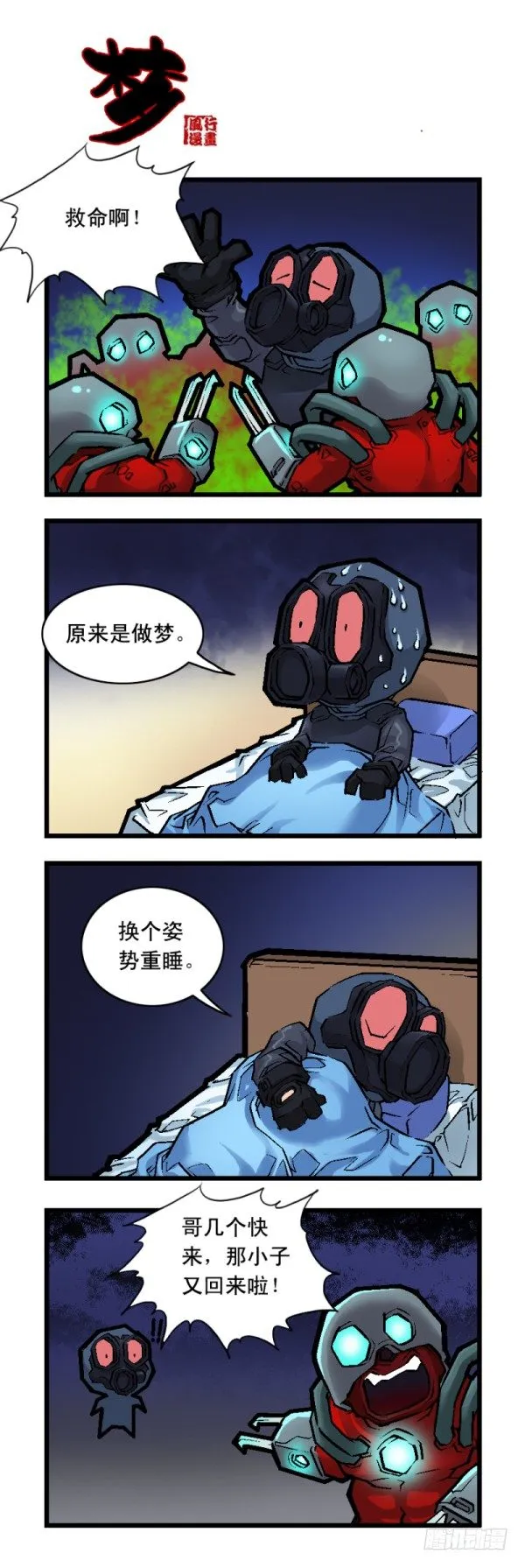 第二十四话 第4页