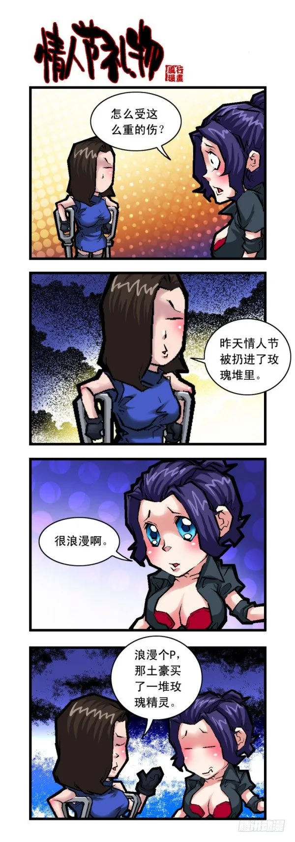 第二十四话 第6页