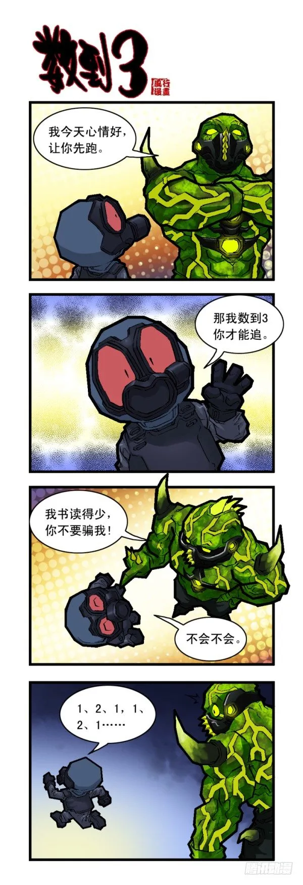 第二十四话 第8页