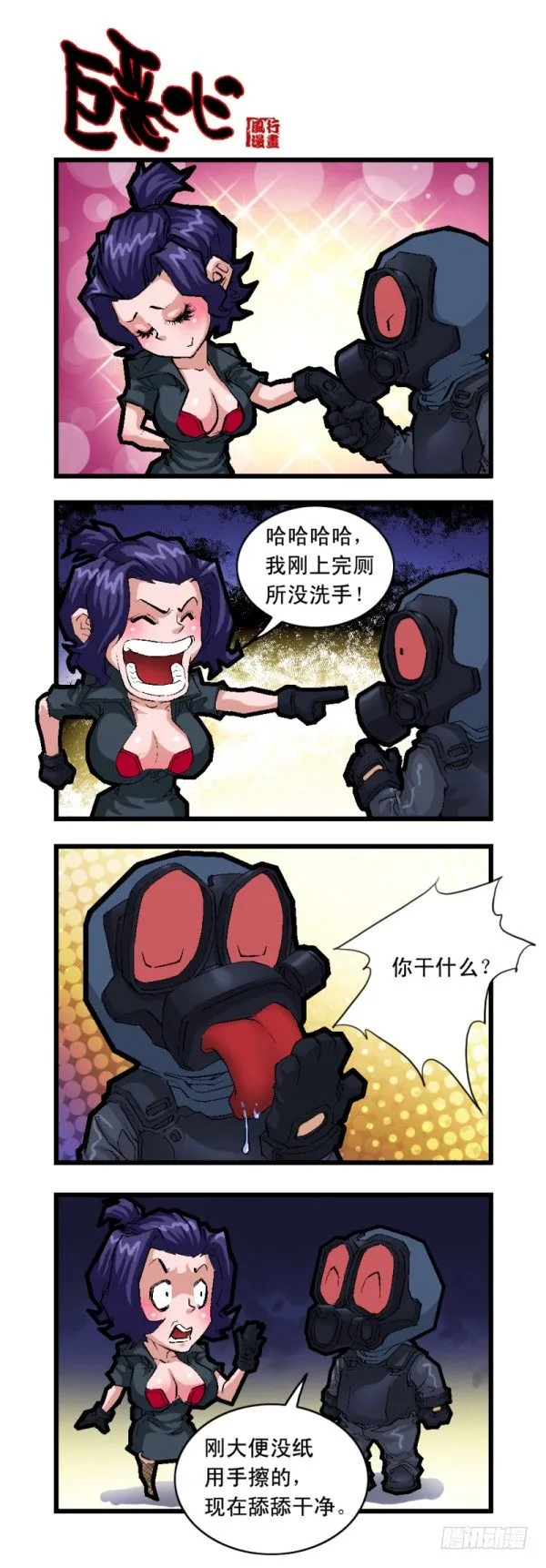 第二十四话 第9页