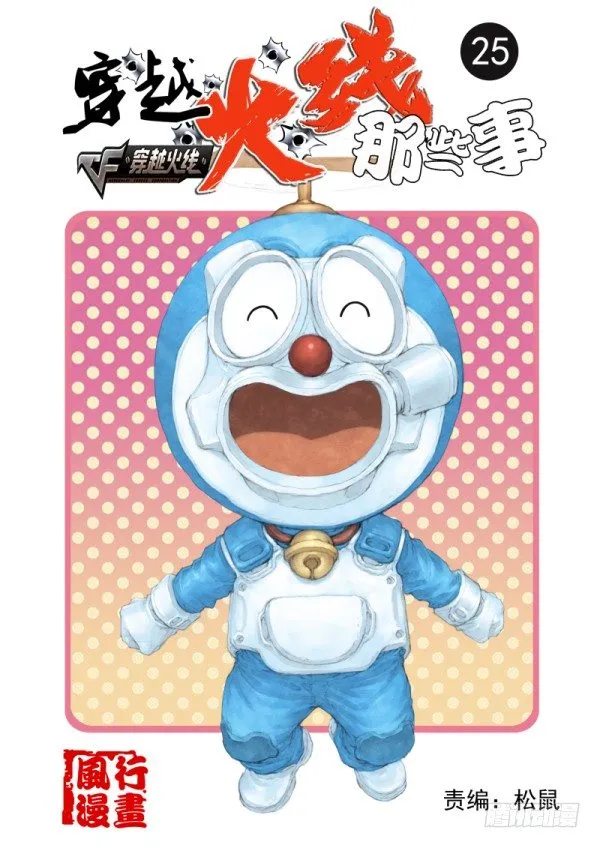 第二十五话 第1页