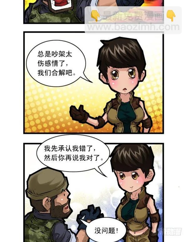 第二十五话 第3页