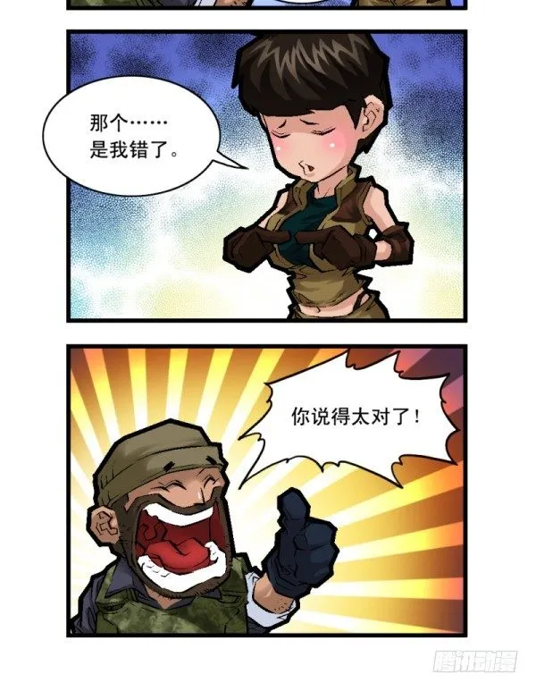 第二十五话 第4页