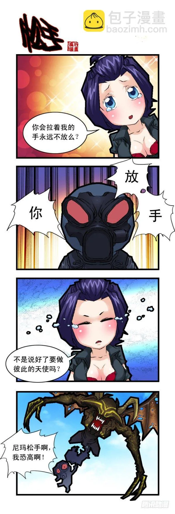 第二十五话 第5页