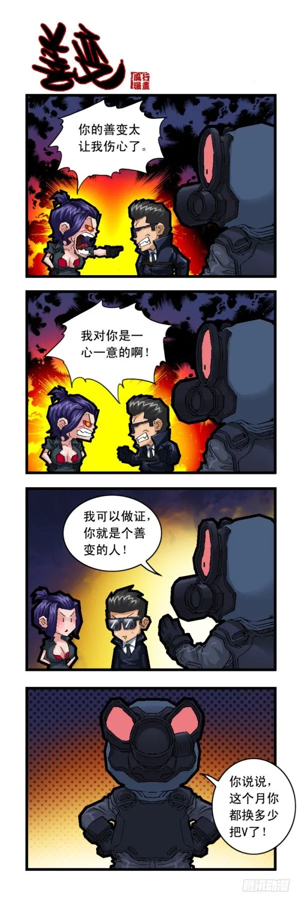 第二十五话 第7页