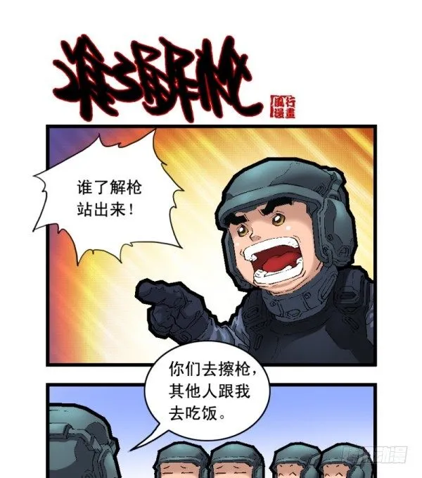 第二十五话 第8页