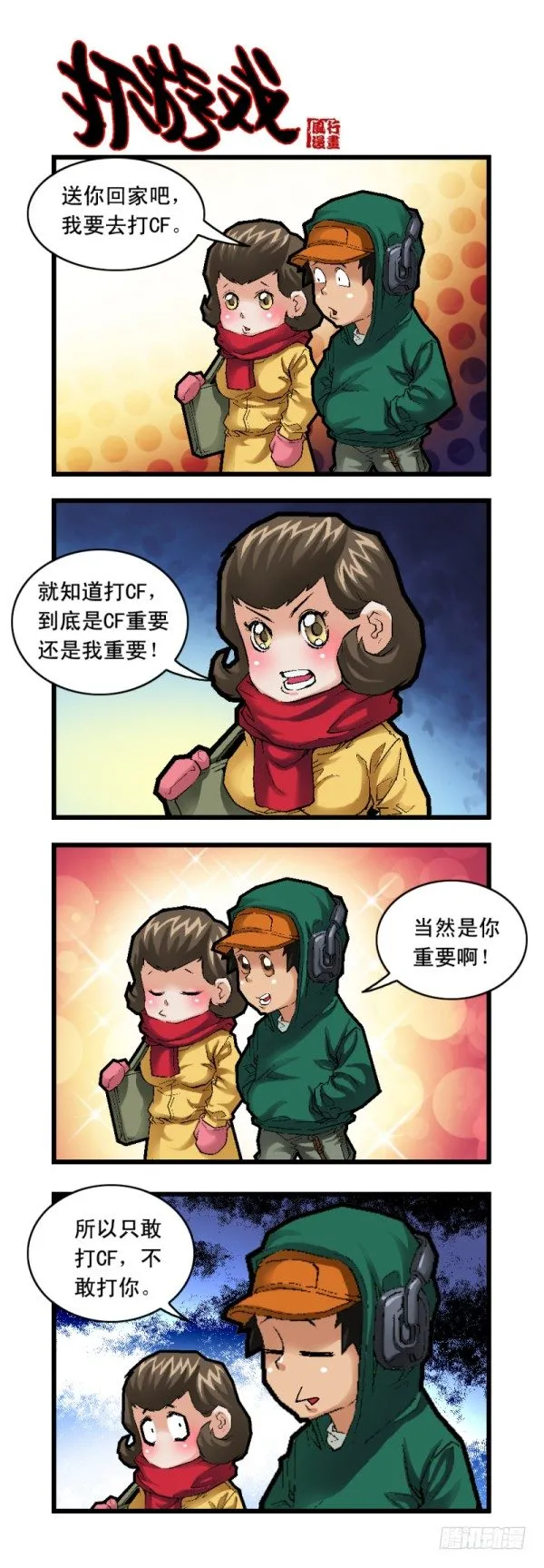 第二十五话 第11页