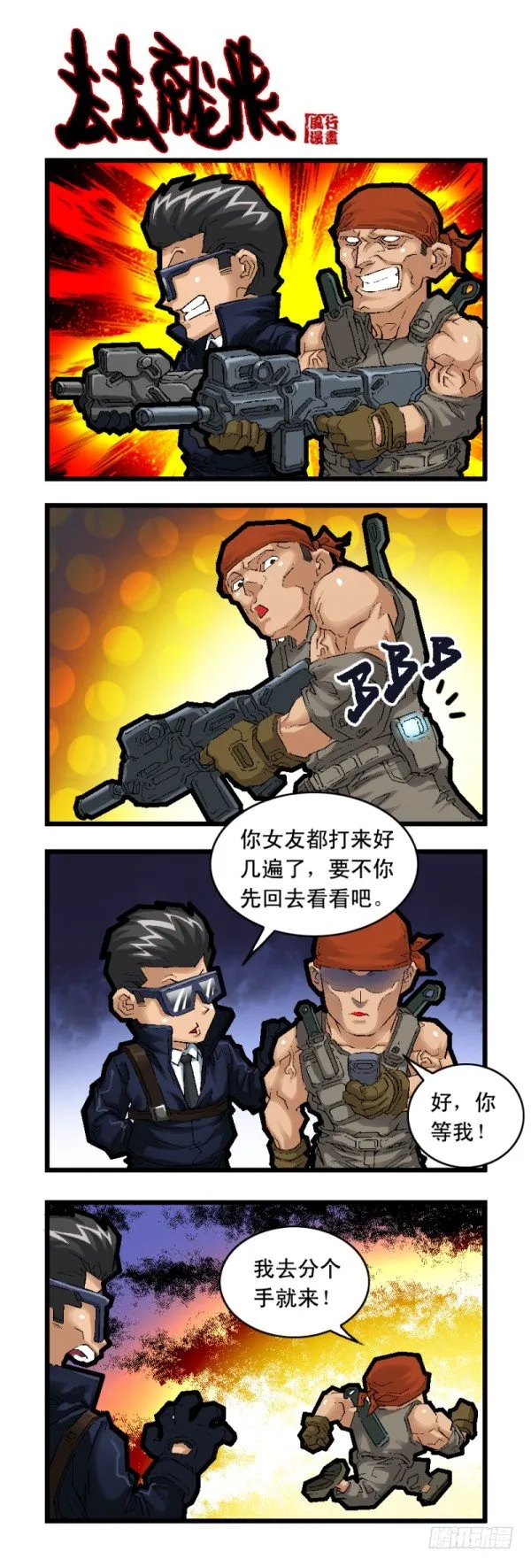 第二十五话 第12页
