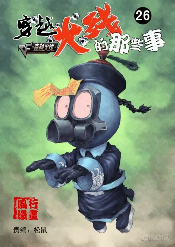 第二十六话 第1页