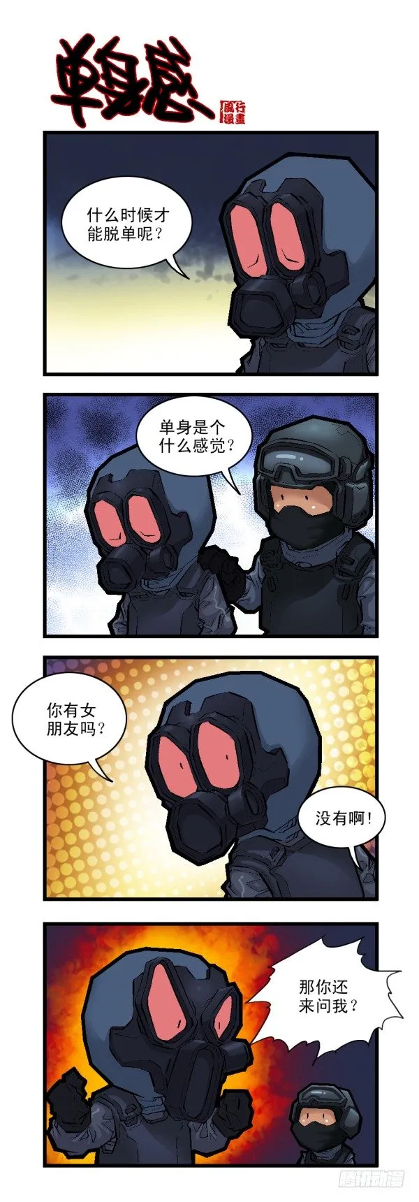 第二十六话 第2页