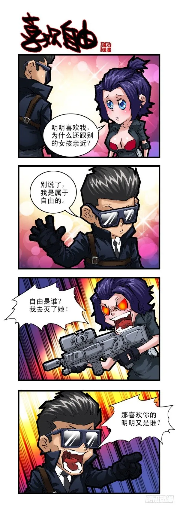 第二十六话 第3页