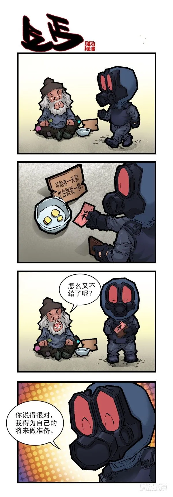 第二十六话 第4页