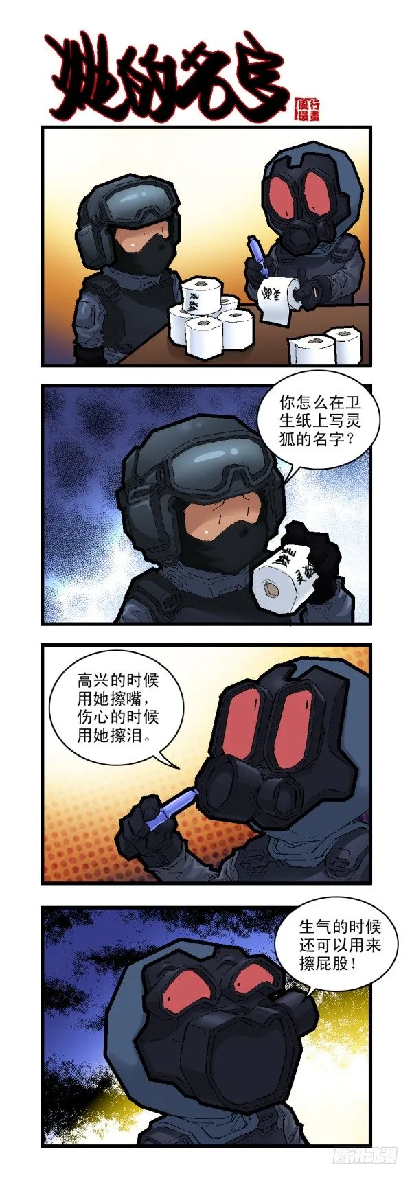第二十六话 第5页