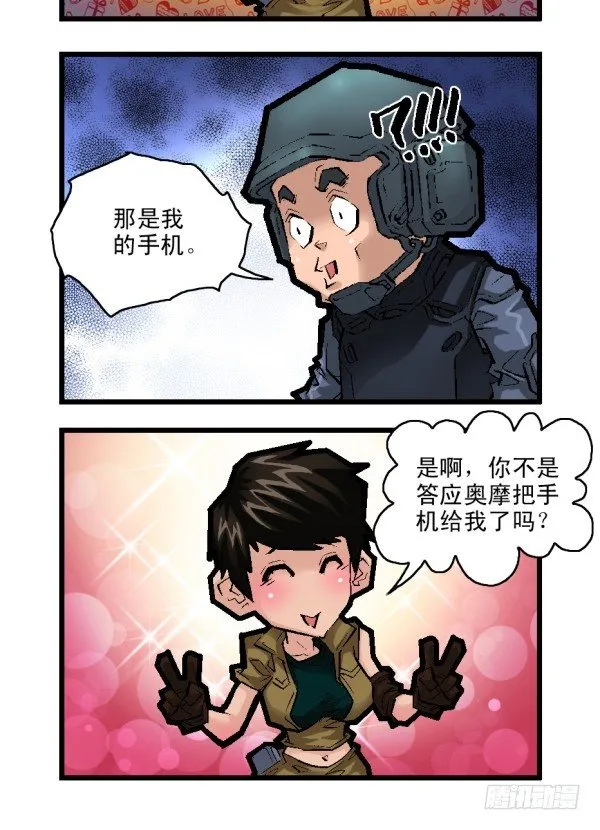 第二十六话 第8页