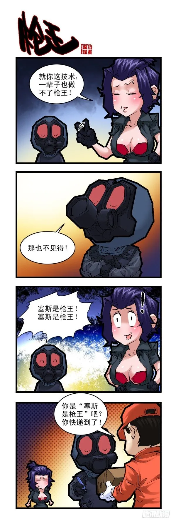 第二十六话 第9页