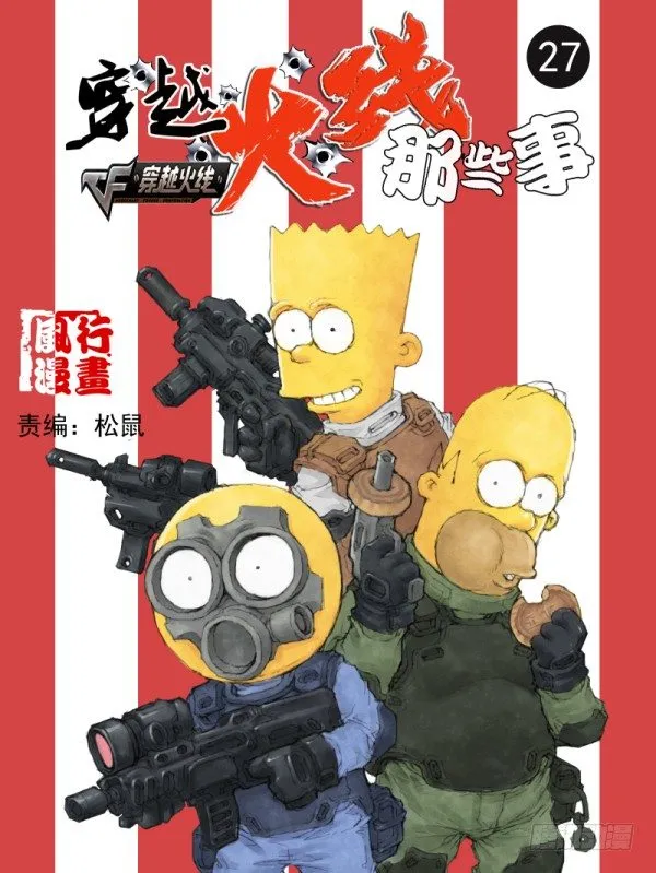 第二十七话 第1页