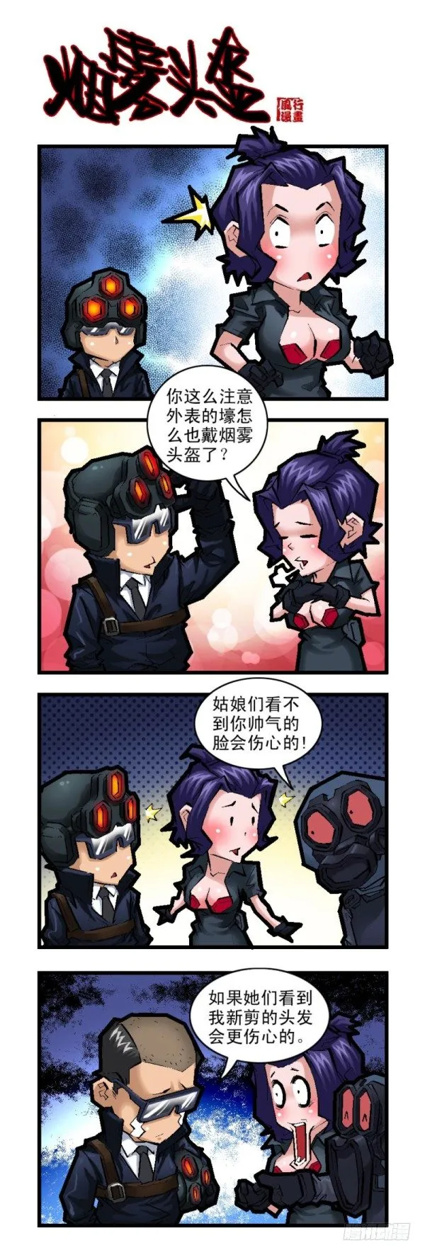 第二十七话 第2页