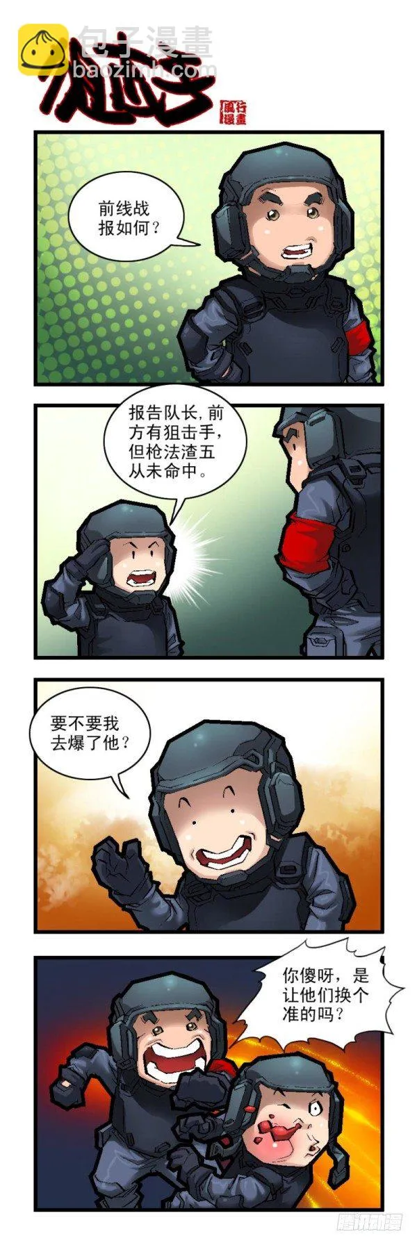 第二十七话 第3页