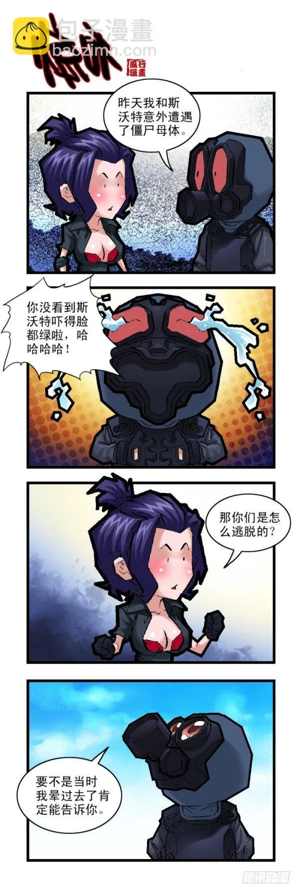 第二十七话 第4页