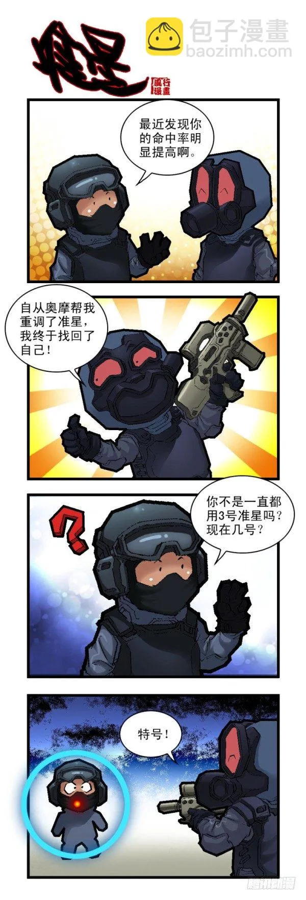 第二十七话 第5页