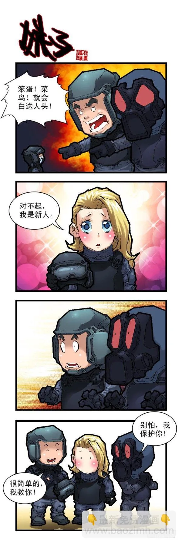 第二十七话 第6页