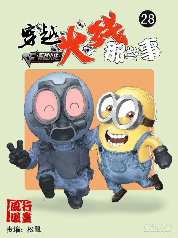 第二十八话 第1页