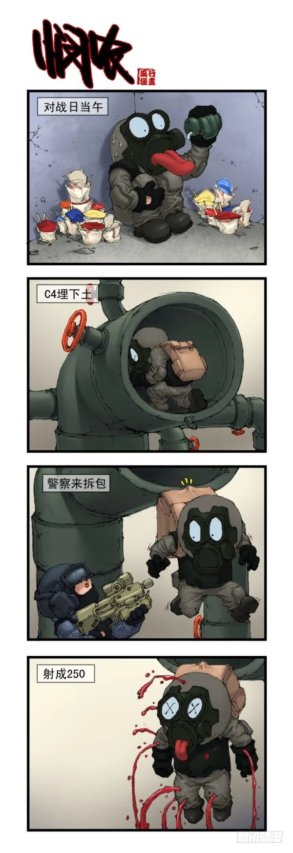 第二十八话 第2页