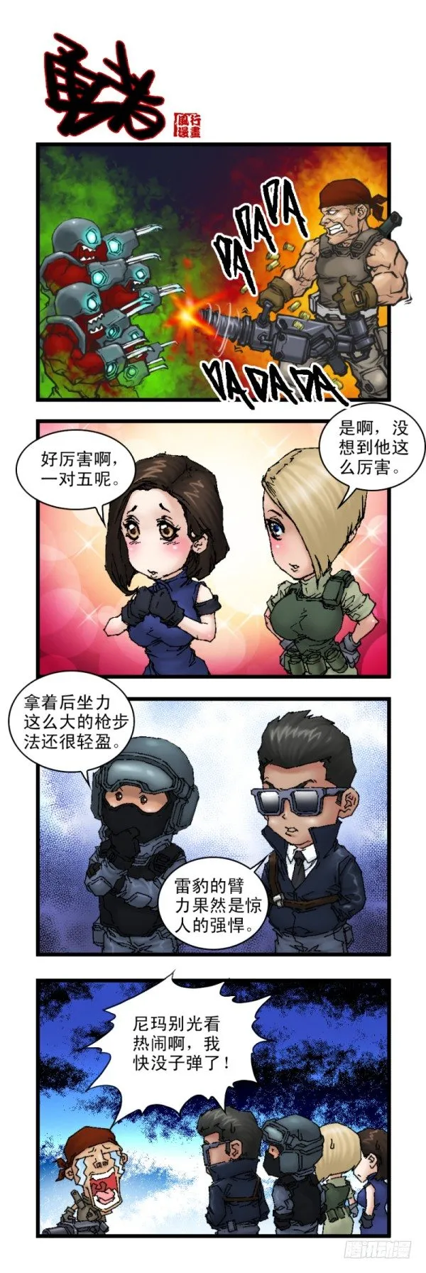 第二十八话 第3页