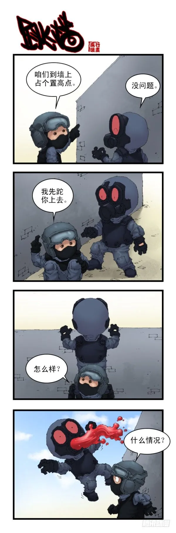 第二十八话 第7页