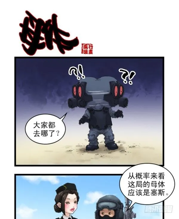 第二十八话 第9页