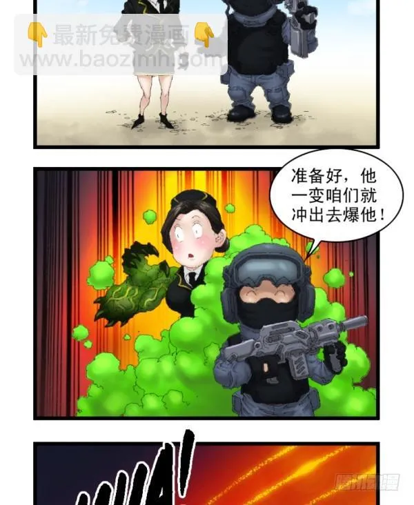 第二十八话 第10页