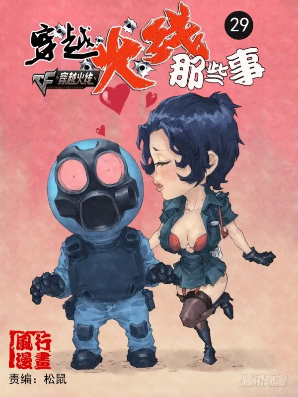 第二十九话 第1页