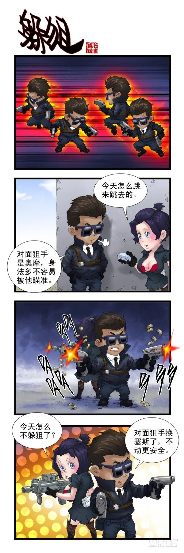第二十九话 第5页