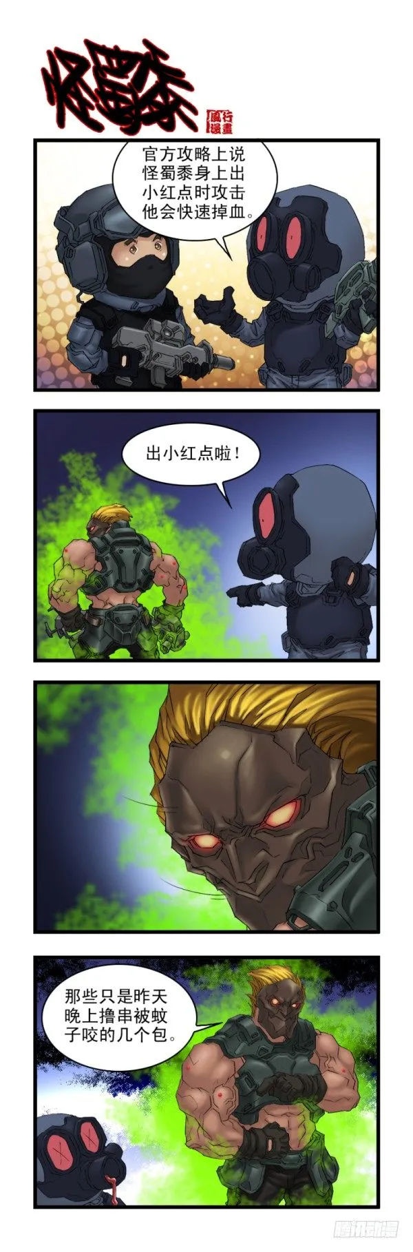 第二十九话 第6页