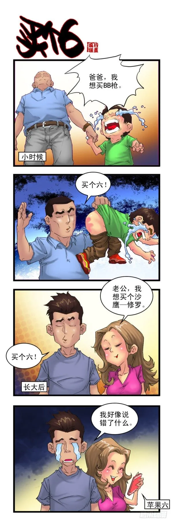 第二十九话 第7页