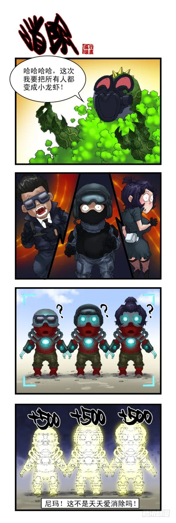 第二十九话 第8页