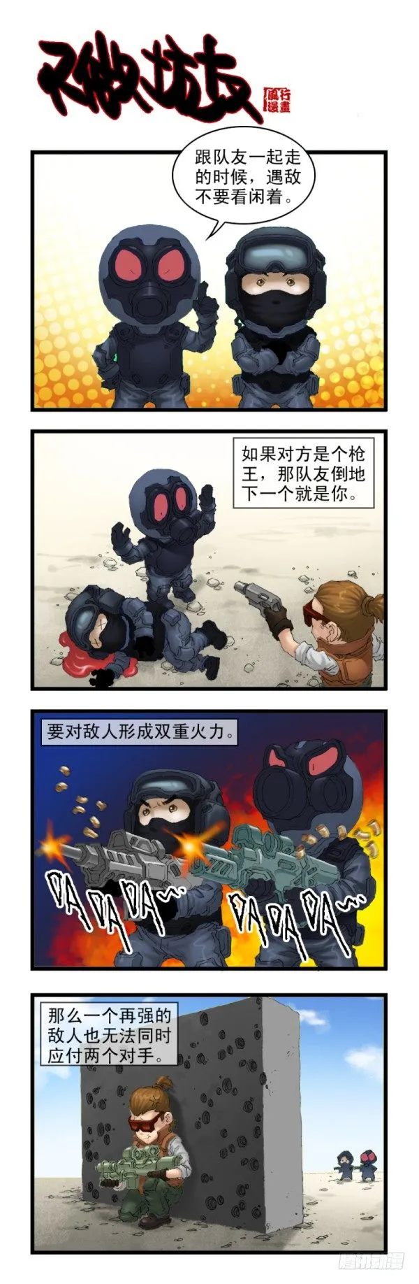 第二十九话 第9页