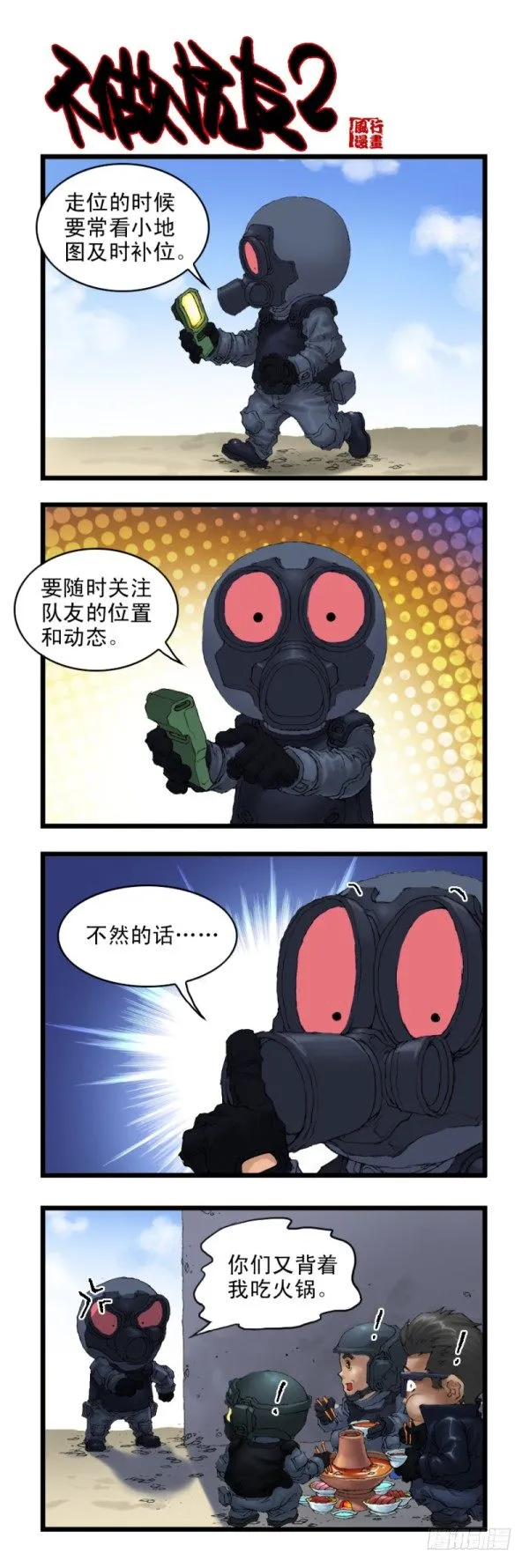 第二十九话 第10页