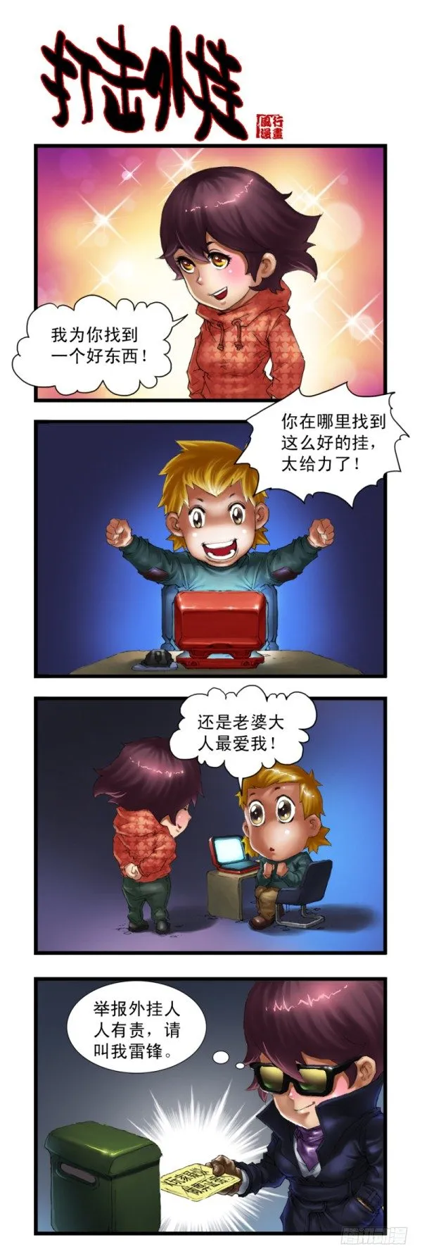第三十话 第2页