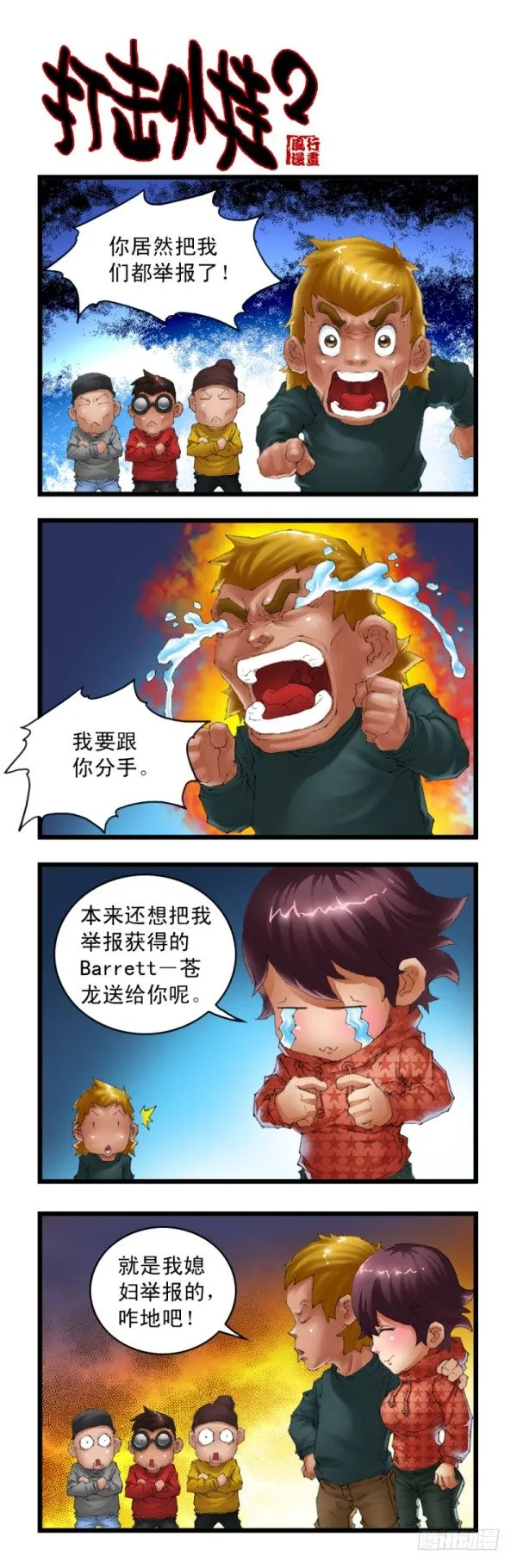 第三十话 第3页